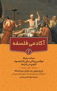 آکادمی فلسفه