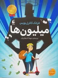 میلیون ها