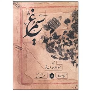سیمرغ