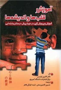 آموزش قلب‌ها و اندیشه‌ها - آموزش و پرورش ژاپن در دوره پیش‌دبستانی و ابتدایی