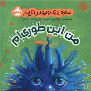 من این طوری ام
