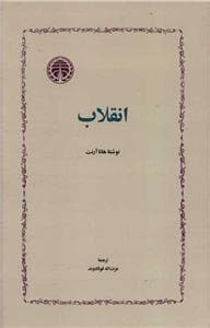 انقلاب
