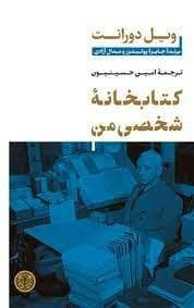 کتابخانه ی شخصی من