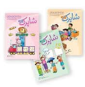 سری آموزشی مهد کودک شاپرک 3 جلدی