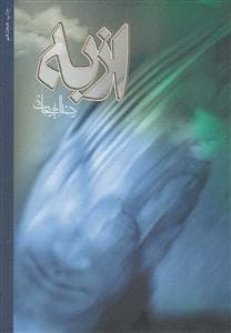 ازبه