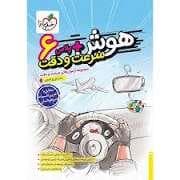 هوش + پلاس 6 سرعت و دقت