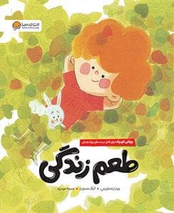 طعم زندگی