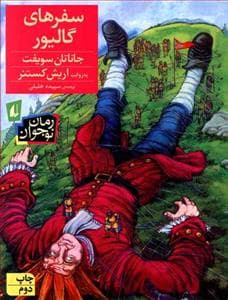 سفرهای گالیور