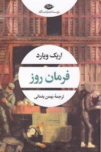 فرمان روز