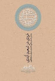 مردی در تبعید ابدی