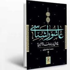 عاشورا شناسی