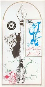 آرش کمانگیر
