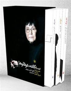 سه گانه ی دوقلوها