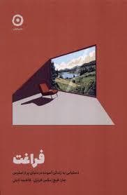 فراغت