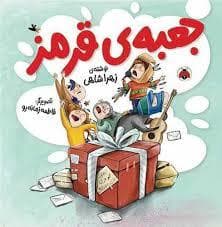 جعبه ی قرمز