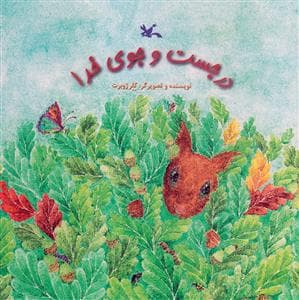 در جست و جوی خدا