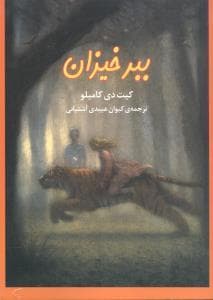 ببر خیزان