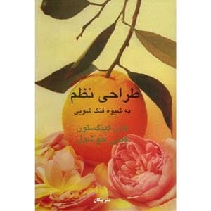 طراحی نظم