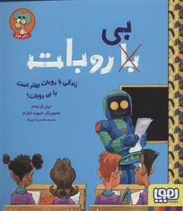 بی ربات