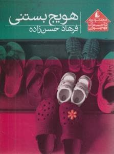 هویج بستنی