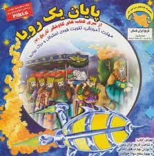 کاوشگر تاریخ 7 - پایان یک رویا