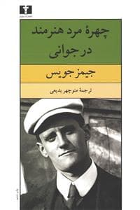 چهره مرد هنرمند در جوانی