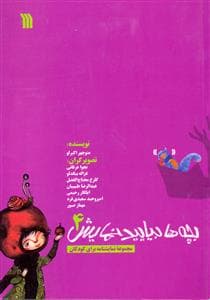 بچه‌ها بیایید نمایش 4