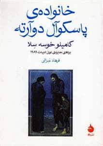 خانواده ی پاسکوال دوآرته