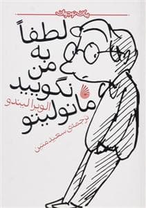 لطفا به من نگویید مانولیتو