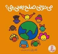 می دونی صلح یعنی چی؟
