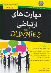 مهارت‌های ارتباطی For Dummies