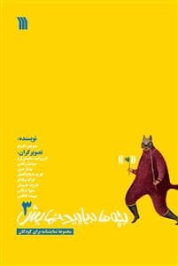 بچه‌ها بیایید نمایش 3