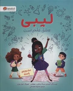 جلد کتاب لیبی عاشق علم است - جشنوارهی پاییزی