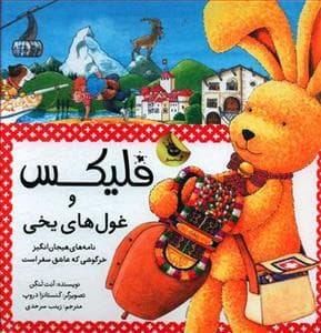 فلیکس و غول های یخی