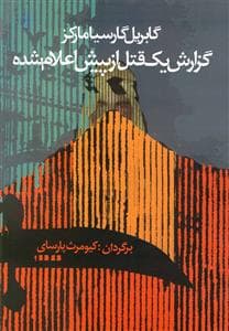 گزارش یک قتل از پیش اعلام شده