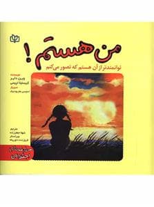 جلد کتاب من هستم