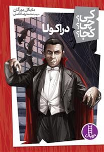 کی چی کجا 23 - دراکولا