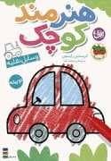هنرمند کوچک - وسایل نقلیه