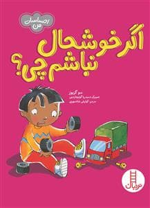 احساسات من - اگر خوشحال نباشم چی؟