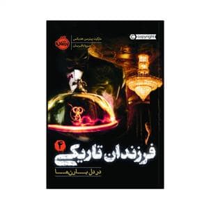 فرزندان تاریکی 4 - در دل بارن ها