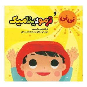 نی نی و ترمو دینامیک