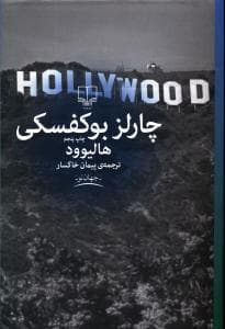 هالیوود