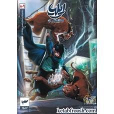 ایلیا 8-9 تولد یک قهرمان