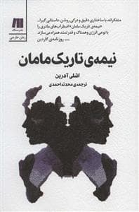 نیمه ی تاریک مامان
