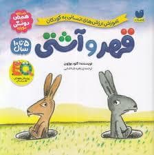 قهر و آشتی