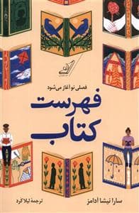 فهرست کتاب - فصلی نو آغاز می شود
