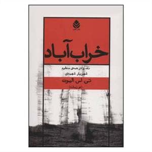 خراب آباد