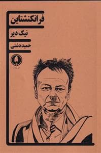 فرانکنشتاین