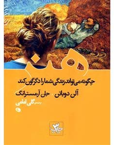 هنر چگونه می تواند زندگی شما را دگرگون کند