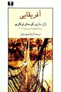 آفریقایی
